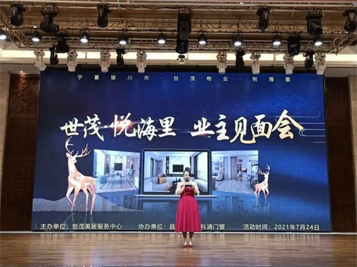 世茂物業(yè)美居中心&昌禾裝飾丨【世茂·悅海里業(yè)主見面會】圓滿成功！