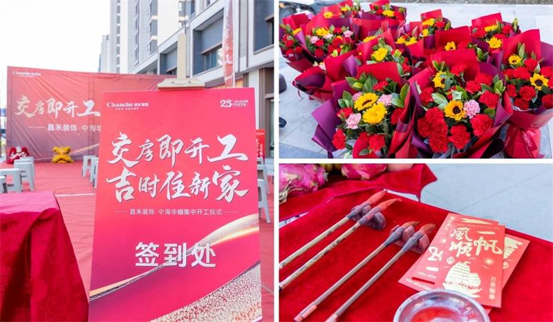 良辰吉日·為愛筑家 | 【中海華樾】第二次集中開工，恭祝21戶業(yè)主開工大吉！