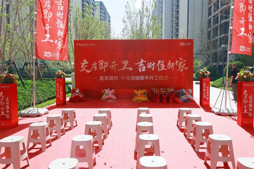 吉日開工·福滿海樾 | 恭祝【中海海樾】18戶業(yè)主集體開工大吉！