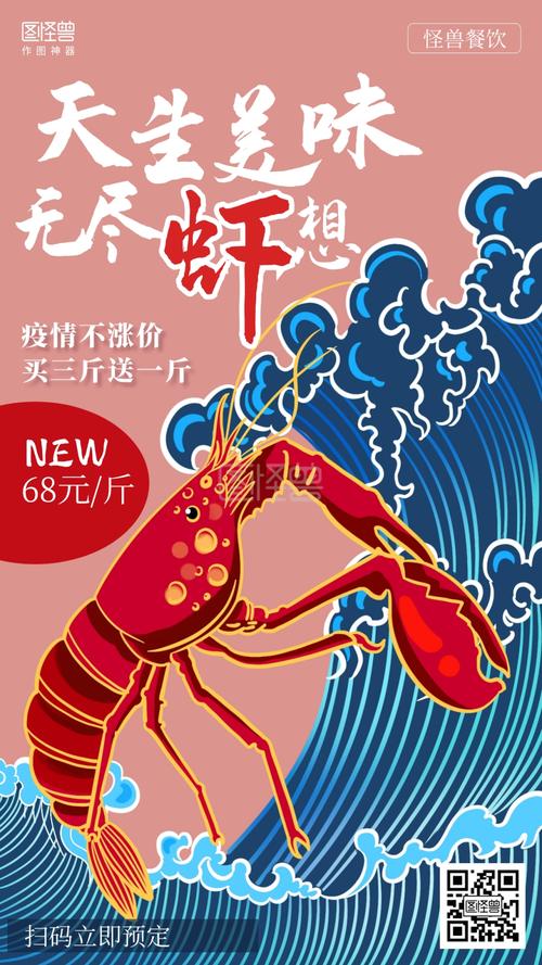 产品海报插画小龙虾餐饮美食促销海报